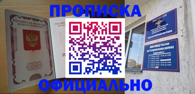 прописка штамп в Ирбите